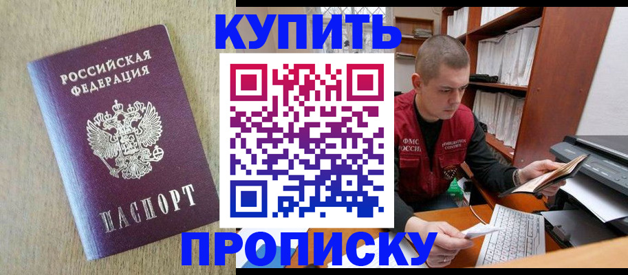 временная прописка в Зеленоградске