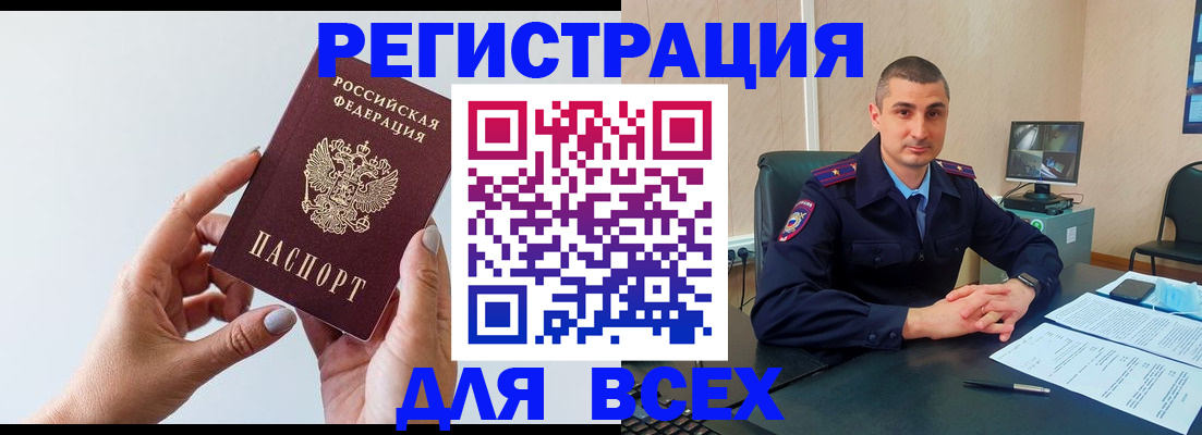 купить прописку в Зеленоградске