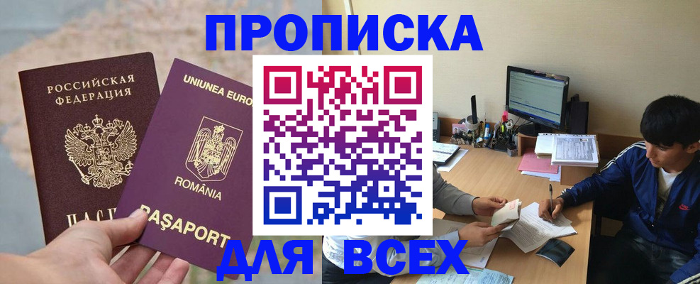 прописка для работы в Зеленоградске
