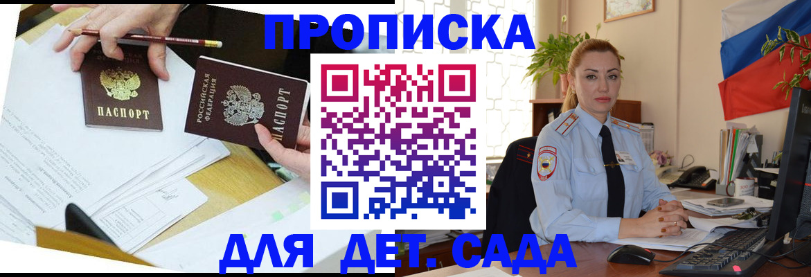 прописка 2025 в Зеленоградске